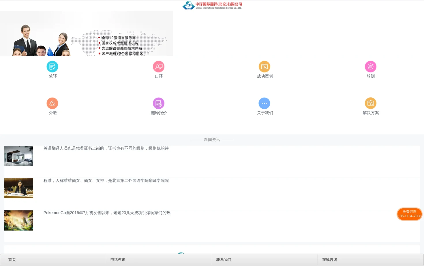 中译国际翻译（北京）有限公司 页面快照